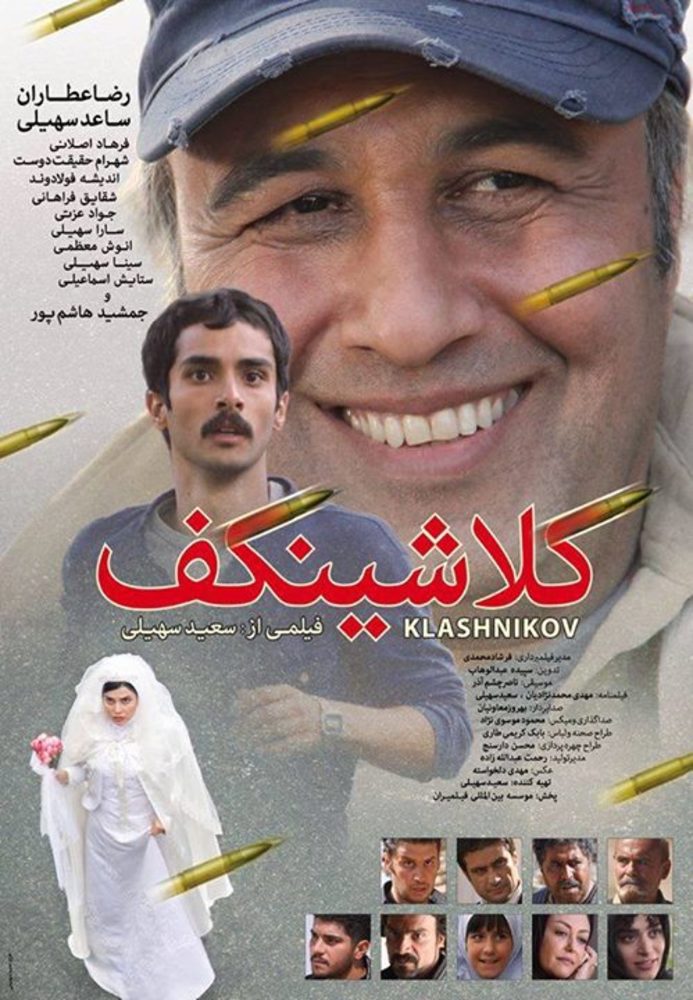 پوستر فیلم سینمایی کلاشینکف